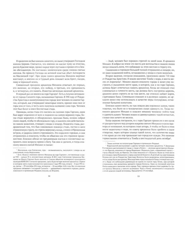 Золотая легенда. Собрание христианских преданий