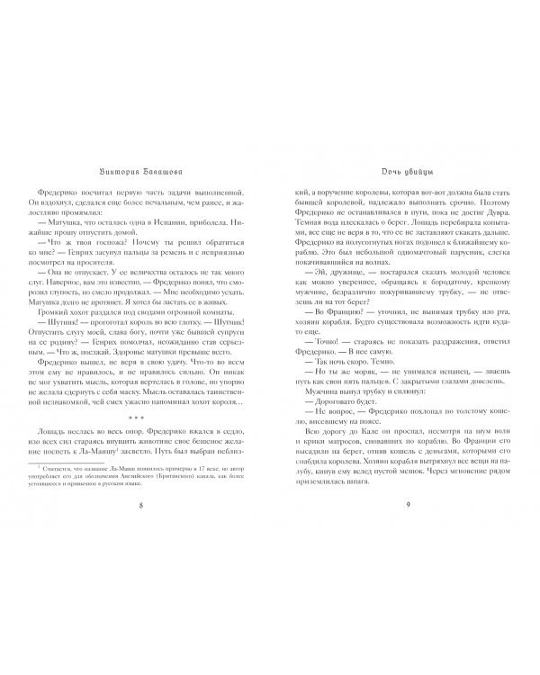 Дочь убийцы