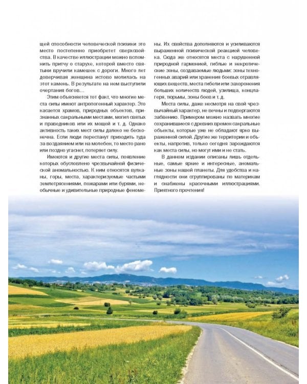 Места силы мира