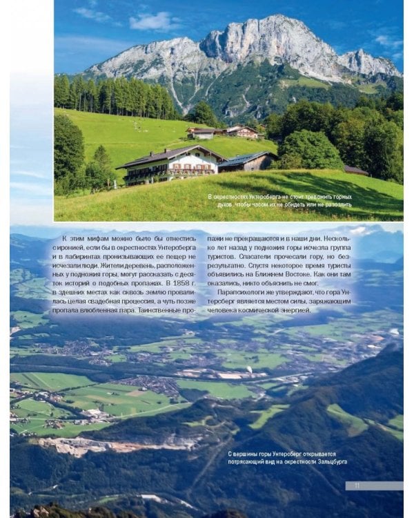 Места силы мира