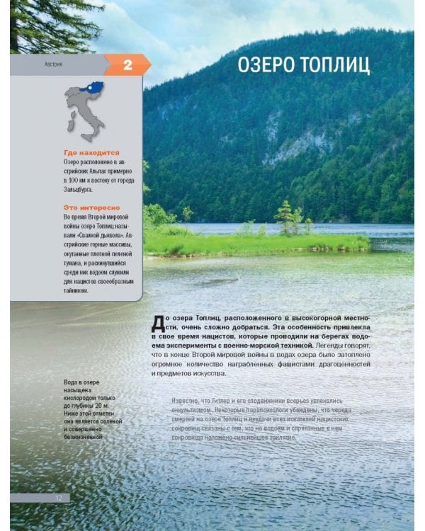 Места силы мира