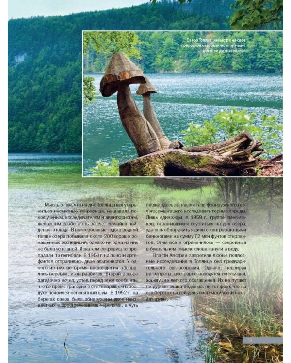 Места силы мира