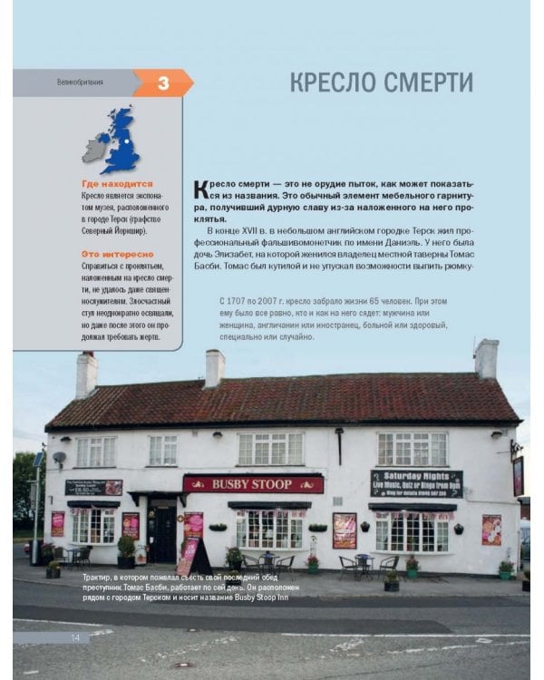 Места силы мира