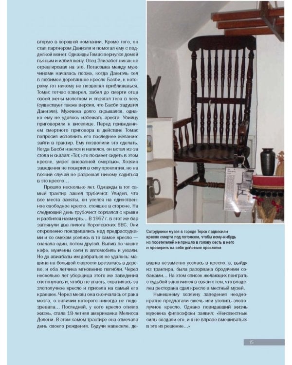 Места силы мира