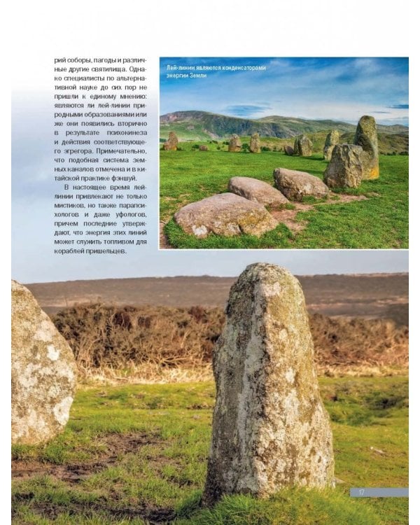 Места силы мира