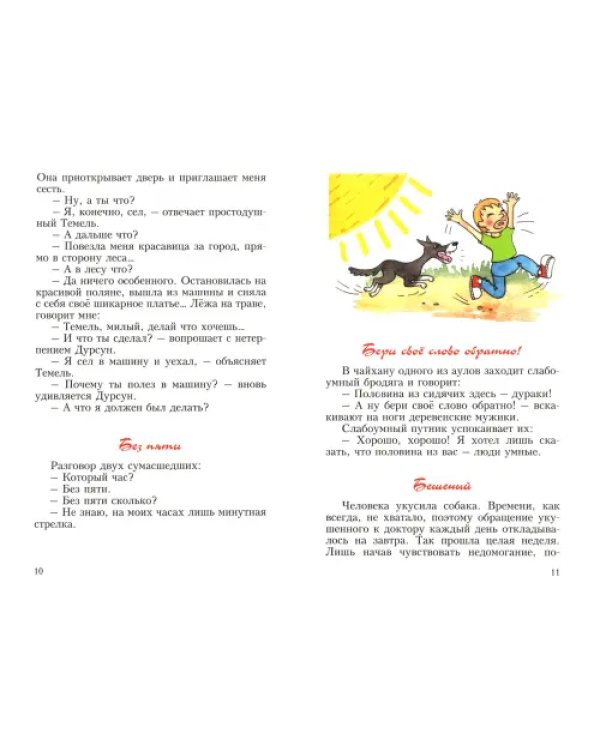 Турецкие анекдоты