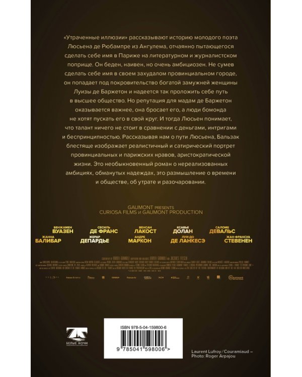 Утраченные иллюзии