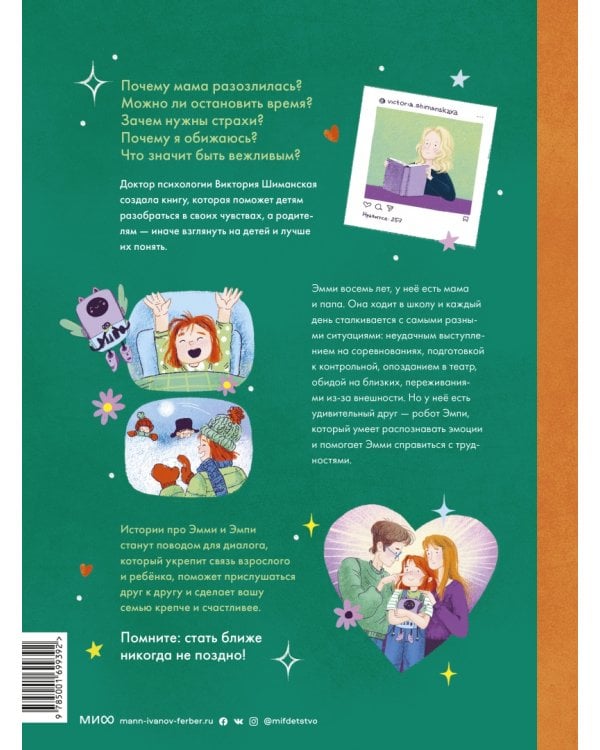 Знакомься, это ты! Как понимать себя, родителей и друзей