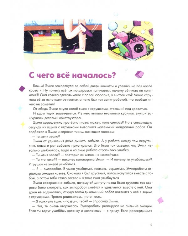 Знакомься, это ты! Как понимать себя, родителей и друзей