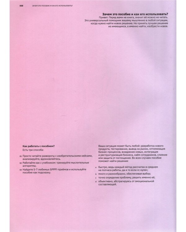 БРРР-Р-Р!!! - эффект. Пошаговое руководство по решению нерешаемых задач в бизнесе и в жизни