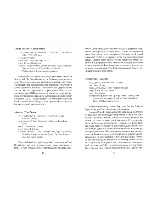 Фильмы немого кино. Люмьеровские чтения