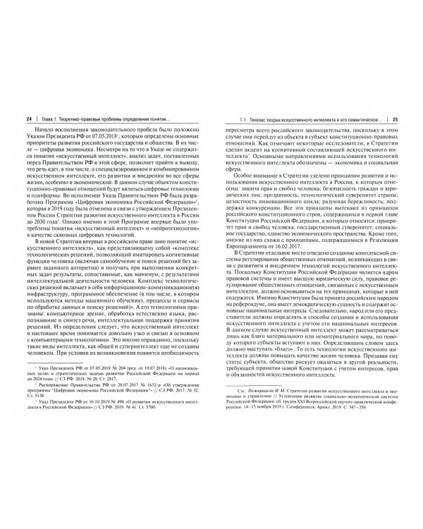 Реализация конституционных социальных прав и свобод с использованием искусственного интеллекта