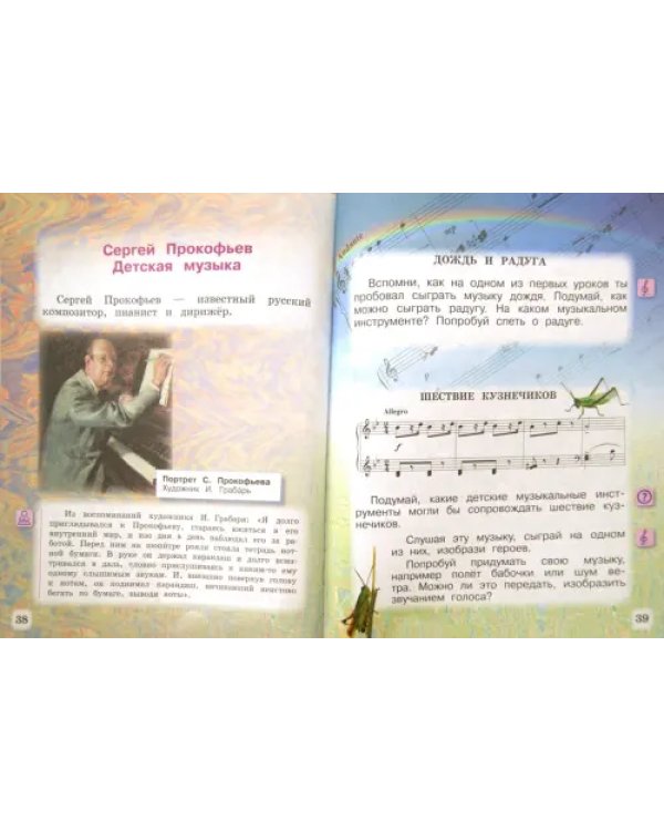 Музыка. 1 класс. Учебник