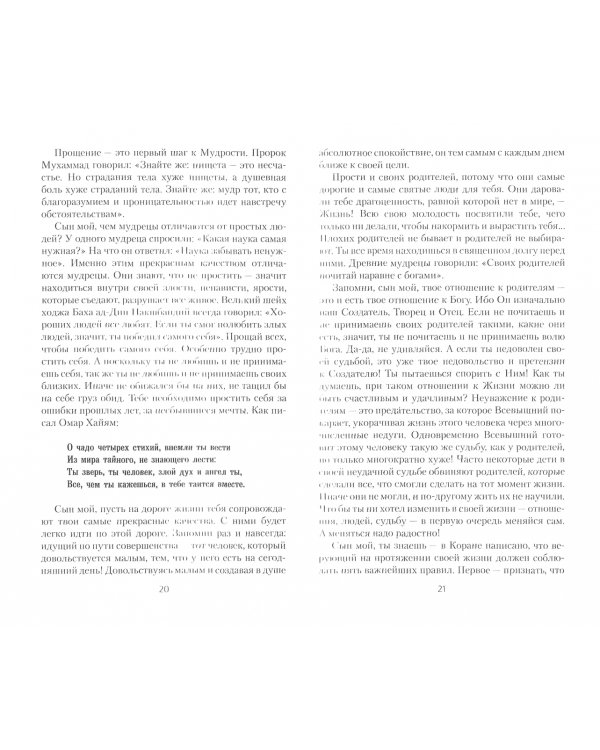 12 дней из жизни Тамерлана.Трактаты о тайнах вечной жизни