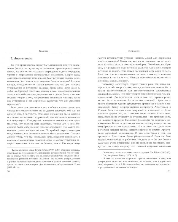 За пределами мысли