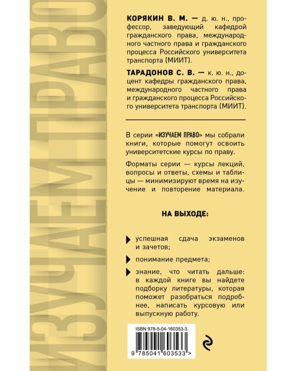 Гражданское право в схемах и определениях. Общая и особенная части