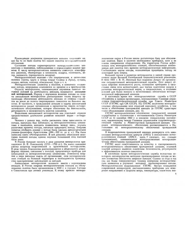 Авиационная метеорология