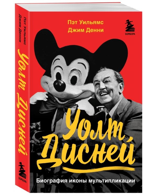 Уолт Дисней. Биография иконы мультипликации