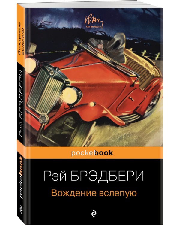 Вождение вслепую