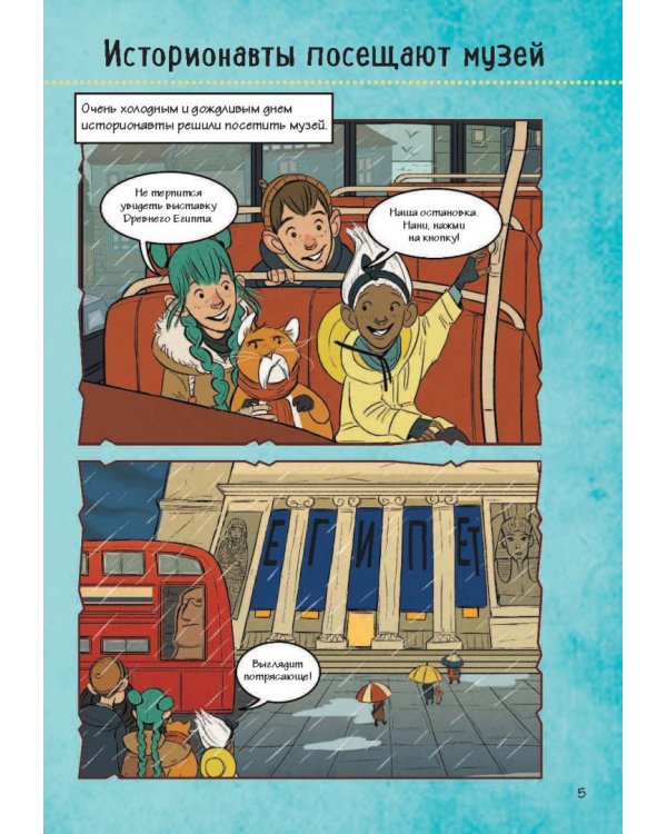 История в комиксах. 3 в 1! Увлекательное путешествие в прошлое в картинках и играх! (количество томов: 3)