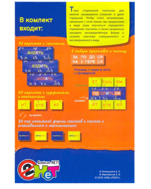 Лото с проверкой. Глаголится