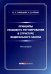 Принципы правового регулирования в структуре федерального закона. Монография