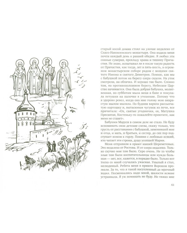 На восходе Солнца