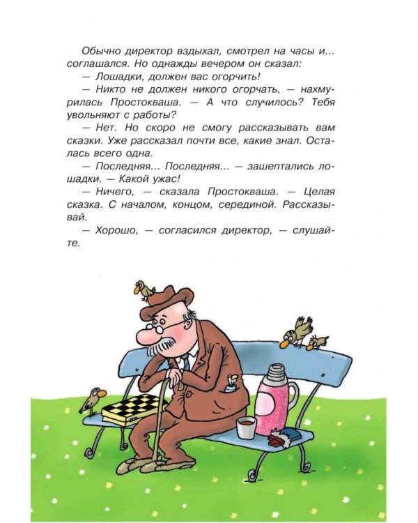 Сказка с подробностями