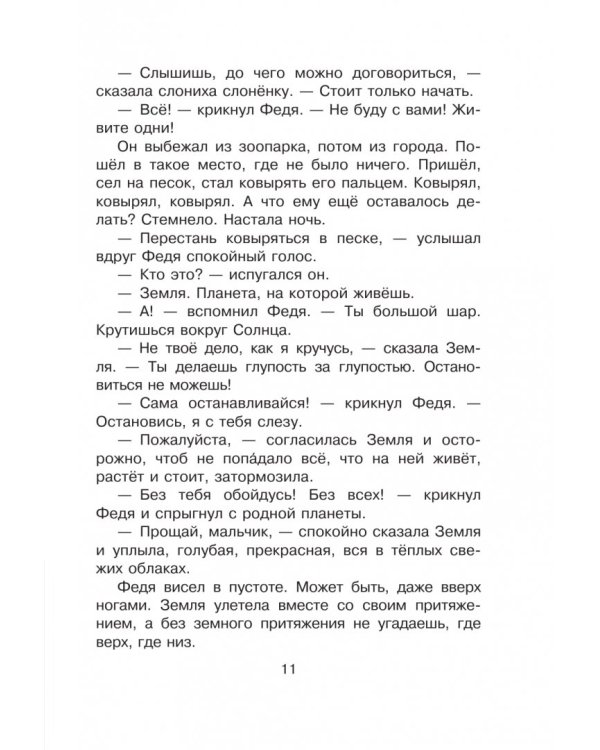 Сказка с подробностями