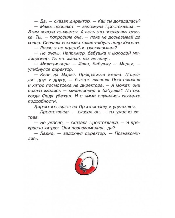 Сказка с подробностями