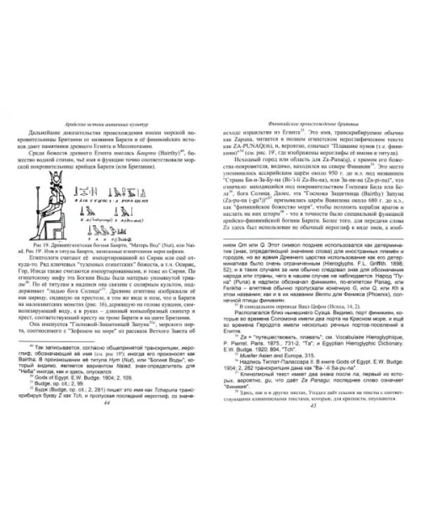 Арийские истоки античной культуры: ранние миграции народов