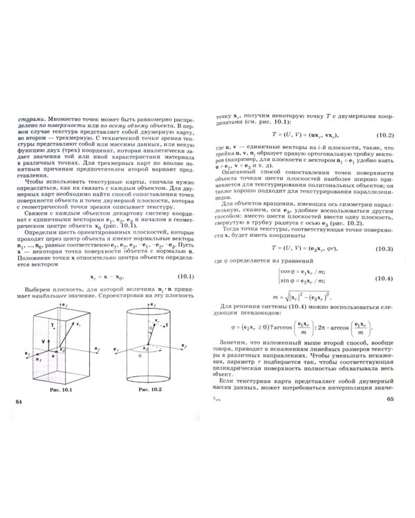 Введение в фотореалистическую графику