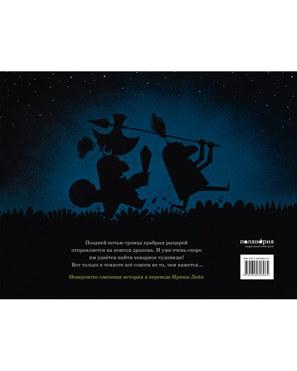 Где же дракон?