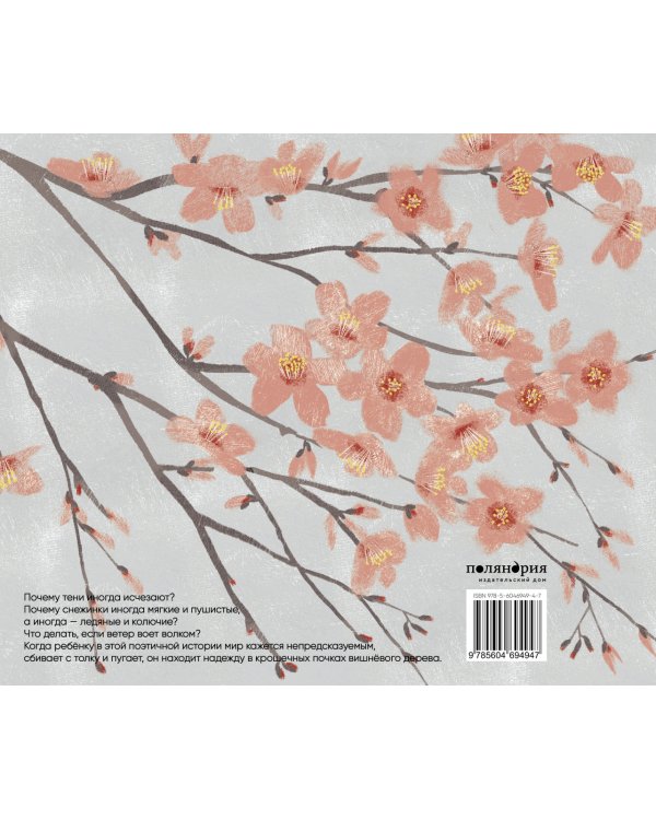 Надежда в вишнёвом дереве