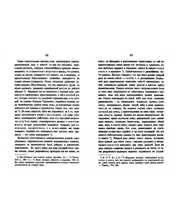 Поэтические воззрения славян на природу. Том 2