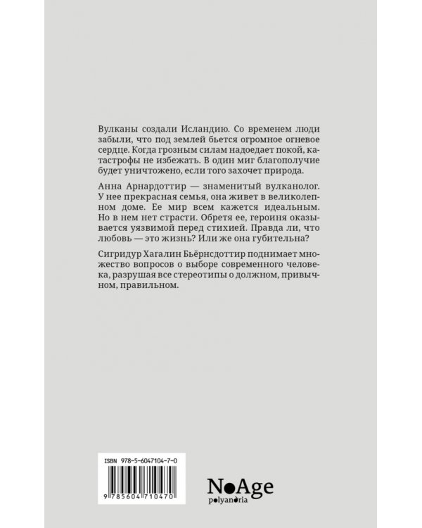 Вулканы, любовь и прочие бедствия