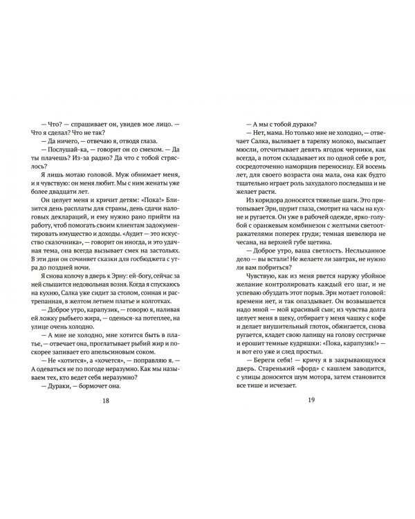 Вулканы, любовь и прочие бедствия