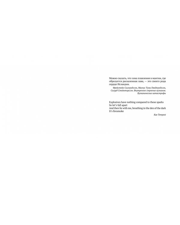 Вулканы, любовь и прочие бедствия