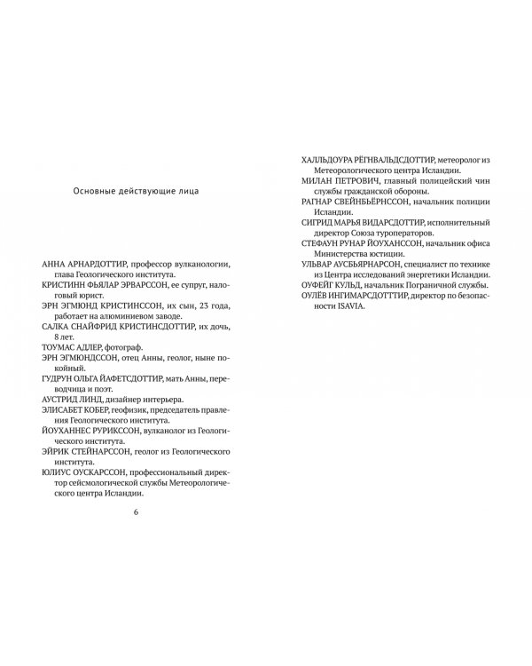 Вулканы, любовь и прочие бедствия