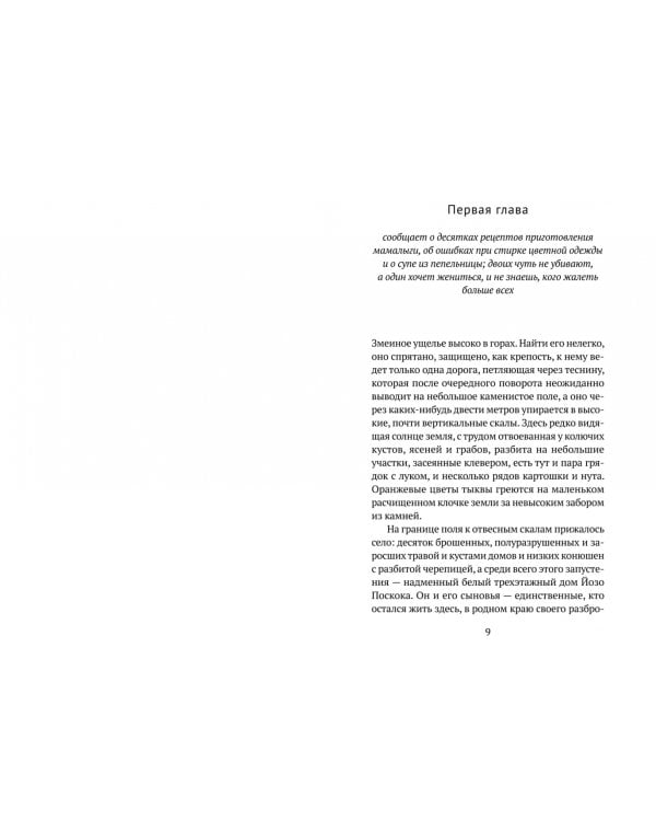 Чудо в ущелье Поскоков