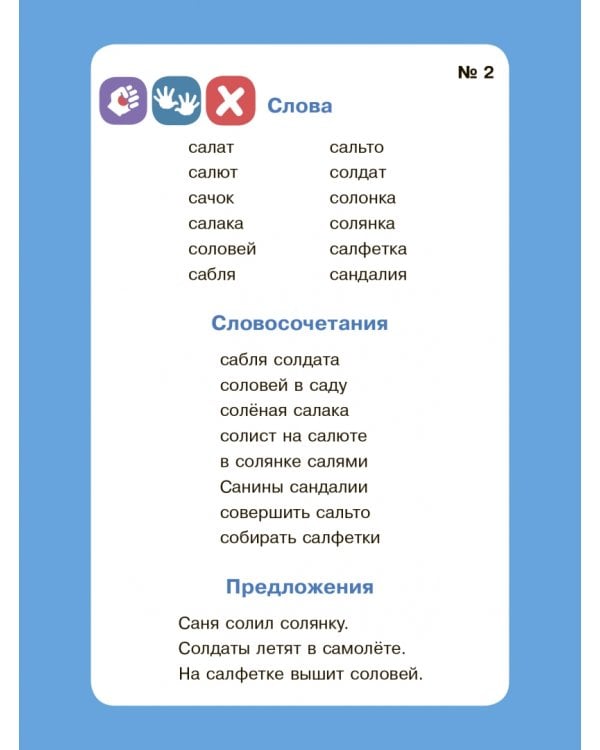 Логопедический комплект для автоматизации звука С