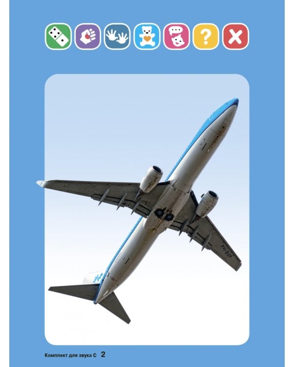 Логопедический комплект для автоматизации звука С