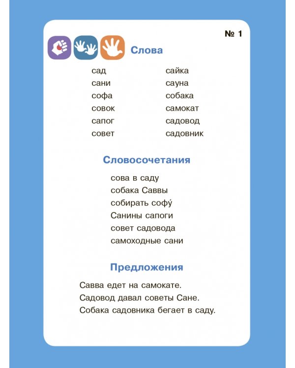 Логопедический комплект для автоматизации звука С