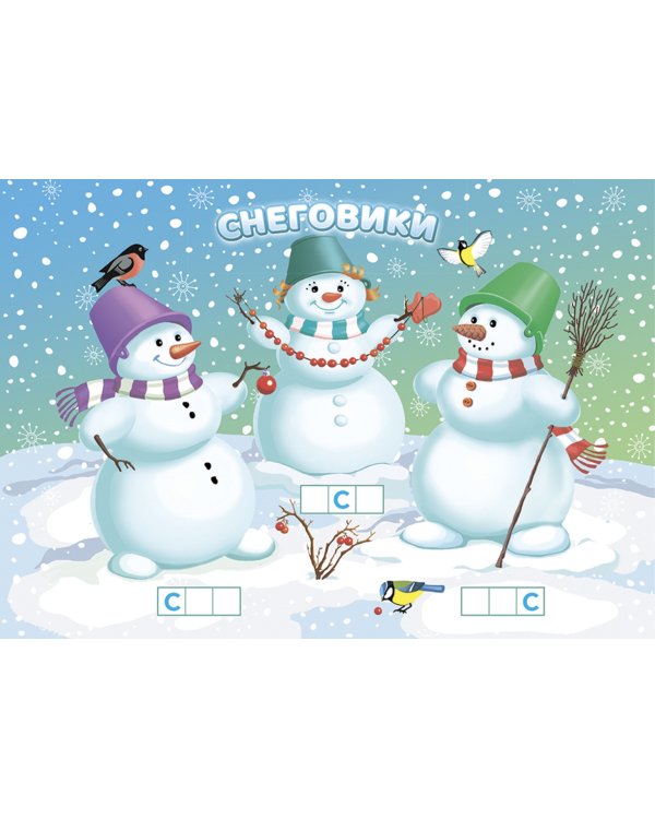 Логопедический комплект для автоматизации звука С