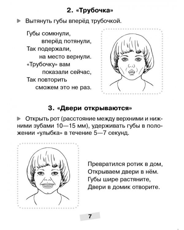 Логопедический комплект для автоматизации звука С