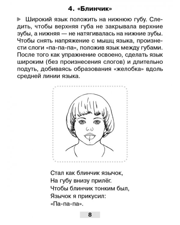 Логопедический комплект для автоматизации звука С