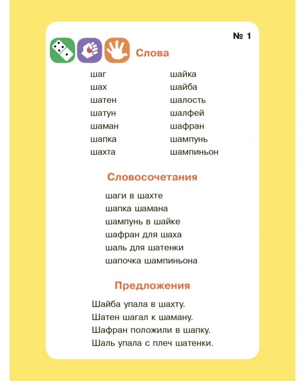 Логопедические карточки. Логопедический комплект для автоматизации звука Ш