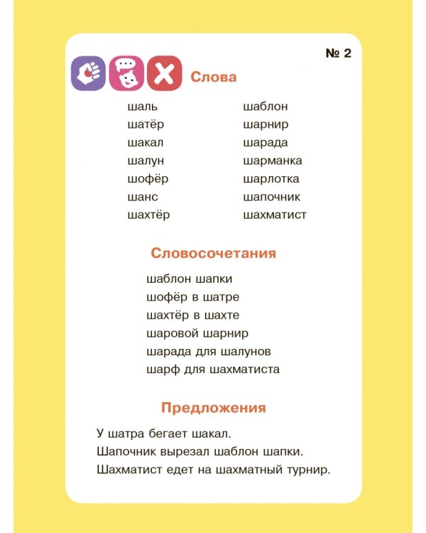 Логопедические карточки. Логопедический комплект для автоматизации звука Ш