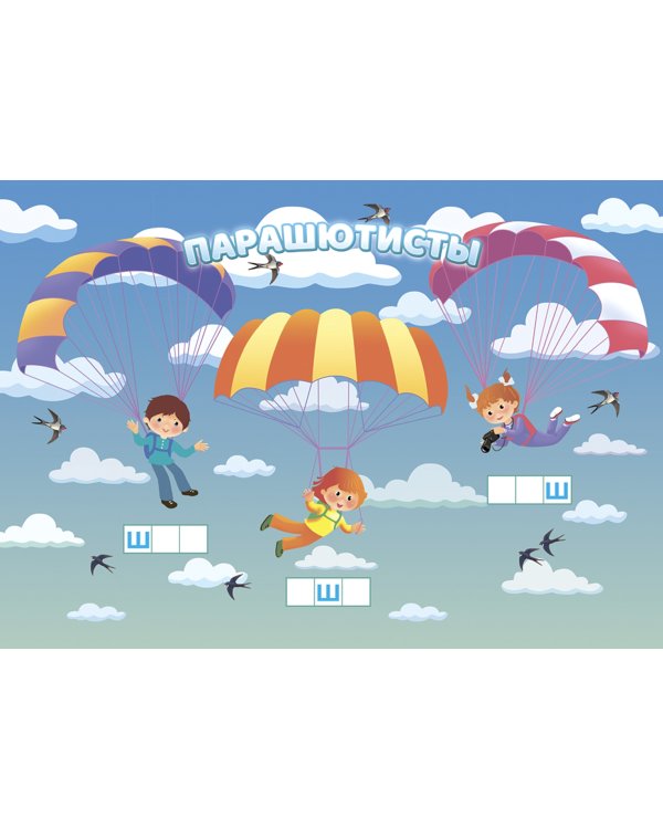 Логопедические карточки. Логопедический комплект для автоматизации звука Ш