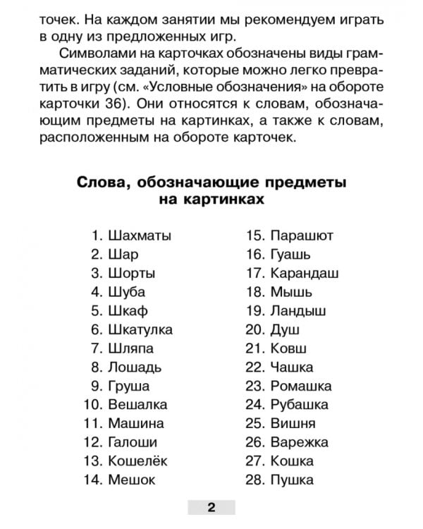 Логопедические карточки. Логопедический комплект для автоматизации звука Ш